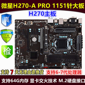 微星H270-A PRO 1151主板 华硕Z270 电脑电竞主板 B150 Z170 B250