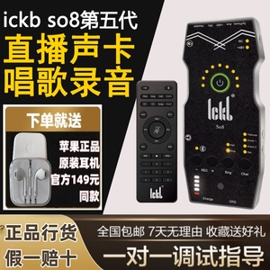 ickb so8第五代手机声卡唱歌直播专用抖音主播麦克风套装户外话筒
