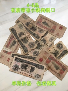 第三套人民币1965年大团结十元拾元纸币老版人民币保真收藏 单张