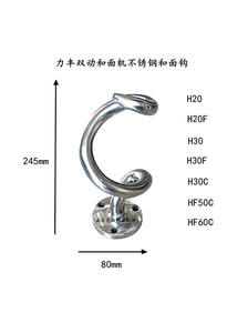 力丰横联和面机和面钩恒宇力哥双动双速和面搅拌杆不锈钢HS20H20F