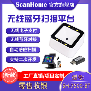 ScanHome扫描平台无线扫码器蓝牙扫码枪连接电脑手机平板ipad扫描抢条码扫描枪二维码无线扫描抢SH-7500-BT