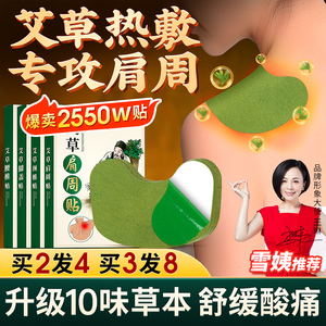 艾草肩周贴正品百年肩膀扁氏颈椎贴肩颈帖艾灸专用贴膏官方旗舰店