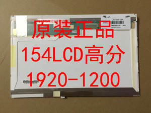 联想IBM T61P T500 W500高分液晶屏幕 LTN154U2-L05/L07 LP154WU1