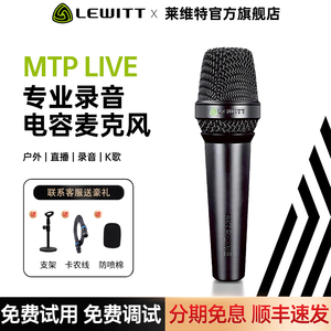 莱维特MTP LIVE手持电容麦克风主播直播K歌录音演出专业有线话筒