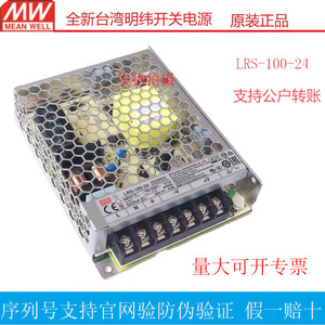 原装台湾明纬开关电源LRS-100-24V/12v meanwell power supply