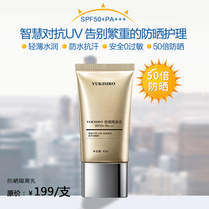 猪猪家隔离防晒 乳SPF50+PA+++尤维防晒隔离乳