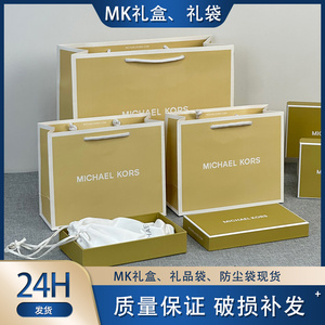 MK迈克高仕包装礼盒空盒斜挎包钱包盒子防尘袋拎袋购物袋礼品盒