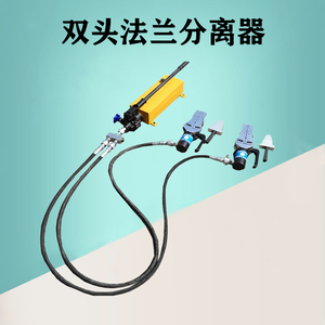 双头液压法兰分离器 FSH-14分体式法兰扩张器 破开器劈开器扩口器