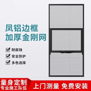 凤铝门窗厂品牌平开窗推拉式铝合金上下三节金刚网防蚊防盗纱窗