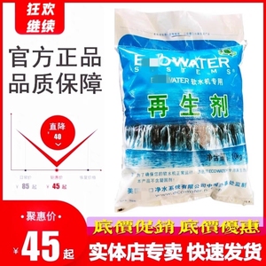 适配 ECOWATER软水盐树脂再生剂软化盐609/611/615/710ECM/818ECD