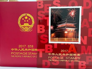2017年邮票年册 2017年四方联邮票年册 4套票+4枚型张