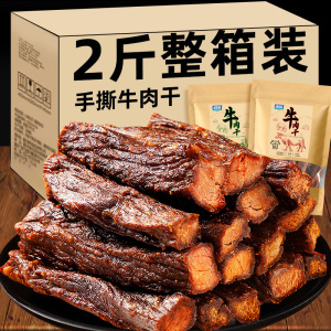 内蒙风干牛肉干手撕特产正宗内蒙古熟食过年货袋装批发休闲小零食