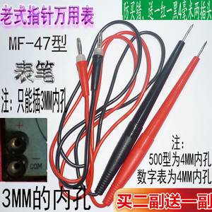 指针万用表MF47型表笔3mm插孔老式47型表棒47型测试笔 万用表表笔