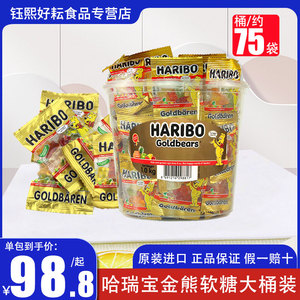 原装进口HARIBO哈瑞宝金熊小熊软糖橡皮糖混合果味qq糖网红零食品