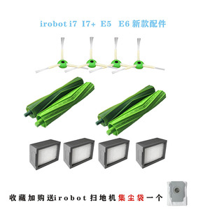 irobot Roomba扫地机器人配件主刷i7+ E5 E6边刷胶刷滤网侧刷滤芯