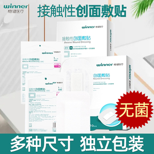 稳健医用医疗无菌敷贴大号自粘透气伤口敷料接触性创面防水创口贴