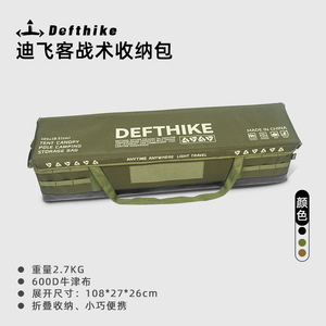 Defthike迪飞客露营装备工具包袋多功能折叠车载天幕杆包收纳包