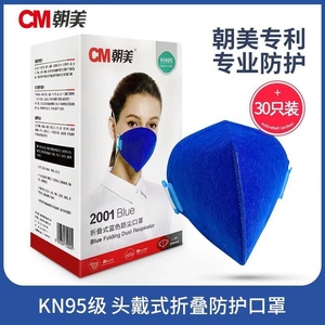 朝美KN95防尘口罩新2001调节耳带头戴去异味工业打磨防粉尘蓝透气