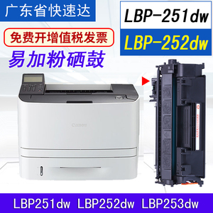 适用佳能LBP251dw打印机D1380硒鼓LBP252dw墨粉253DW 319碳粉盒