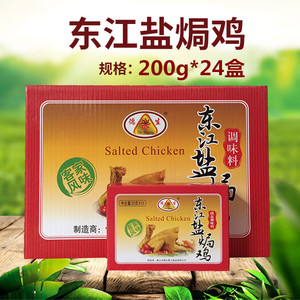 德生东江盐焗鸡粉200g*24盒 客家盐焗鸡沙姜鸡手撕鸡调料配料整箱