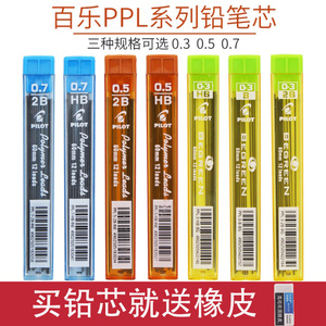 日本百乐PPL-5自动铅笔铅芯替换芯03/05/07学生铅笔不易断铅芯活