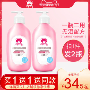 红色小象婴儿洗发沐浴露二合一儿童洗护用品温和滋养旗艦店正品。