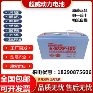 超威蓄电池6-EVF-80A/100/120/150/3-EVF-200/4-EVF-150A动力电瓶