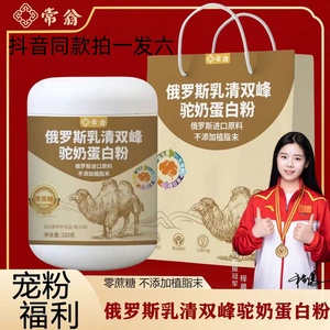 常翁俄罗斯乳清双峰驼奶蛋白粉320g/罐*6罐抖音同款官方正品