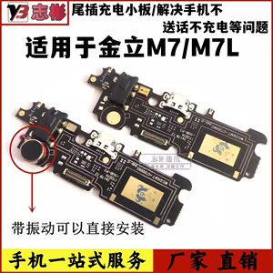 适用金立M7尾插小板 充电usb接口 送话器 尾插 话筒 麦克风 副板