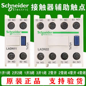 原装施耐德接触器辅助触点LADN22 LADN11 20 02 31 40 04 13C触头