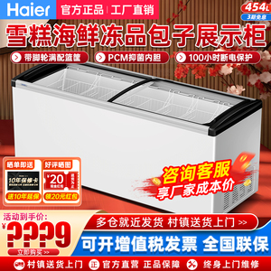 海尔冰柜超市冷藏岛柜商用冷冻展示柜弧面雪糕冻品食材大容量冷柜