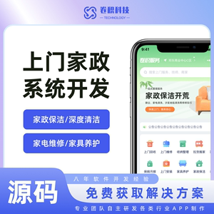 微信家政预约app东郊到家公众号保洁维修到家小程序同城服务系统