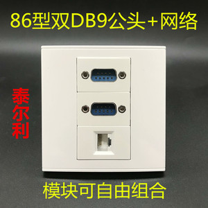 两位db9公头网线插座面板双DB9串口九针焊线232电脑网络86型面板