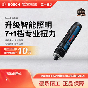 博世电动螺丝刀迷你小型充电式起子机螺丝批多功能工具Bosch GO 3
