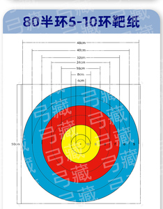 无纺布射箭靶纸80半5-10环内六环80全环射箭靶纸工厂店80半六环靶