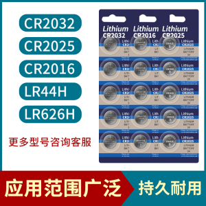 纽扣电池CR2032通用车钥匙2025遥控器电子圆形手表LR44体重秤626H