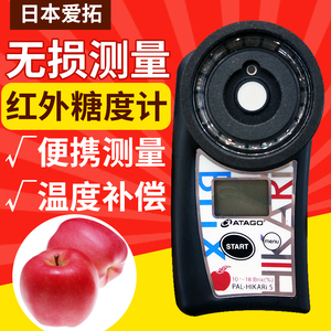 日本ATAGO爱拓PAL-HIKARi无损无破坏水果苹果红外线测糖仪糖度计