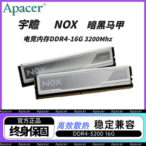 宇瞻暗黑马甲白色8G 16G 全新DDR4 3200兼容电脑通用台式机内存条