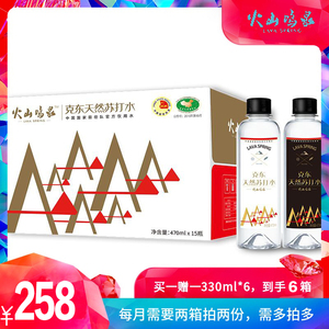 火山鸣泉天然苏打水470ML×15瓶×3箱/分三个月发货，每月11号发