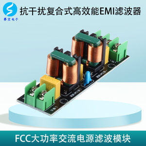 EMC FCC大功率交流电源抗干扰滤波器2A4A10A18A成品板EMI滤波模块