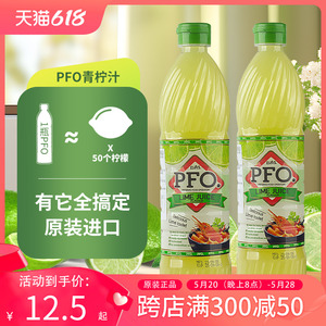 PFO泰国浓缩柠檬汁700ml进口泰式酸柑水酸柑汁青柠汁商用调酒烘焙