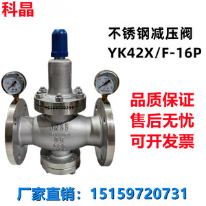 YK42X/H-16P不锈钢/铸钢法兰减压阀可调式水油品蒸汽压力表稳压阀