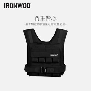 IRONWOD负重背心克里斯同款可调节马甲铁块健身跑步纹身哥加厚