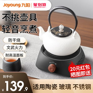 九阳电陶炉新款煮茶器家用多功能迷你小型电磁炉电热烧水煮茶炉