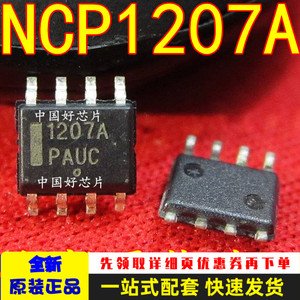 质量好 NCP1207A 1207A  贴片 SOP8 液晶电源芯片 原装