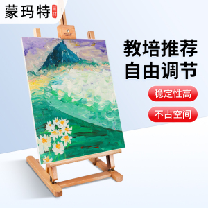 蒙玛特儿童桌面画架台式小画架画板可调节木制桌上油画架子支架式初学者素描写生画板画架套装多功能