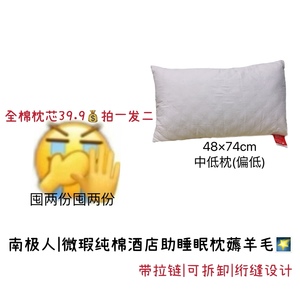 39.9枕芯拍一发二！全棉酒店枕头家用单双人枕芯睡眠中低枕纯棉