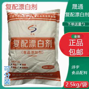 晟通复配漂白剂食品级莲藕 粉丝 腐竹亮白剂保鲜剂粉条增白防腐剂