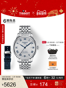 【新年礼物】Tissot天梭力洛克机械钢带男表20周年纪念款赠送表带