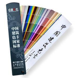 正品CBCC中国建筑涂料国家标准1026千色卡GB/T18922－2008色标卡